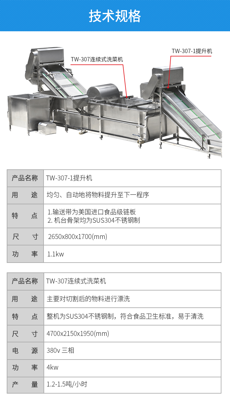 tw-307l大型根茎菜清洗线