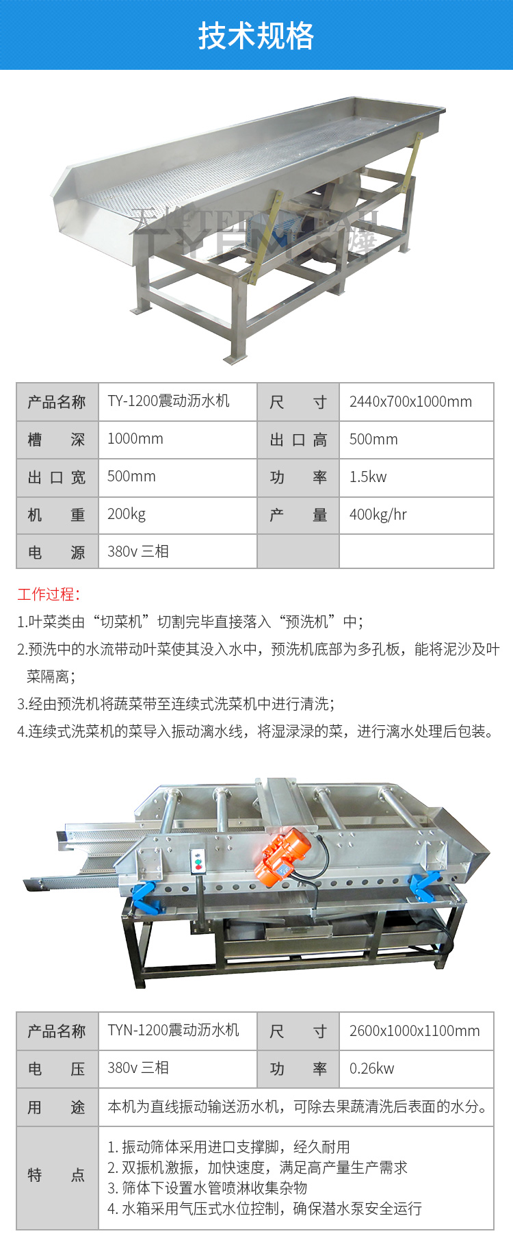 tyn-1200  震动沥水机