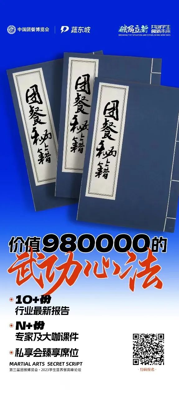 2023学生餐高峰论坛，有参加的吗？一起呀！